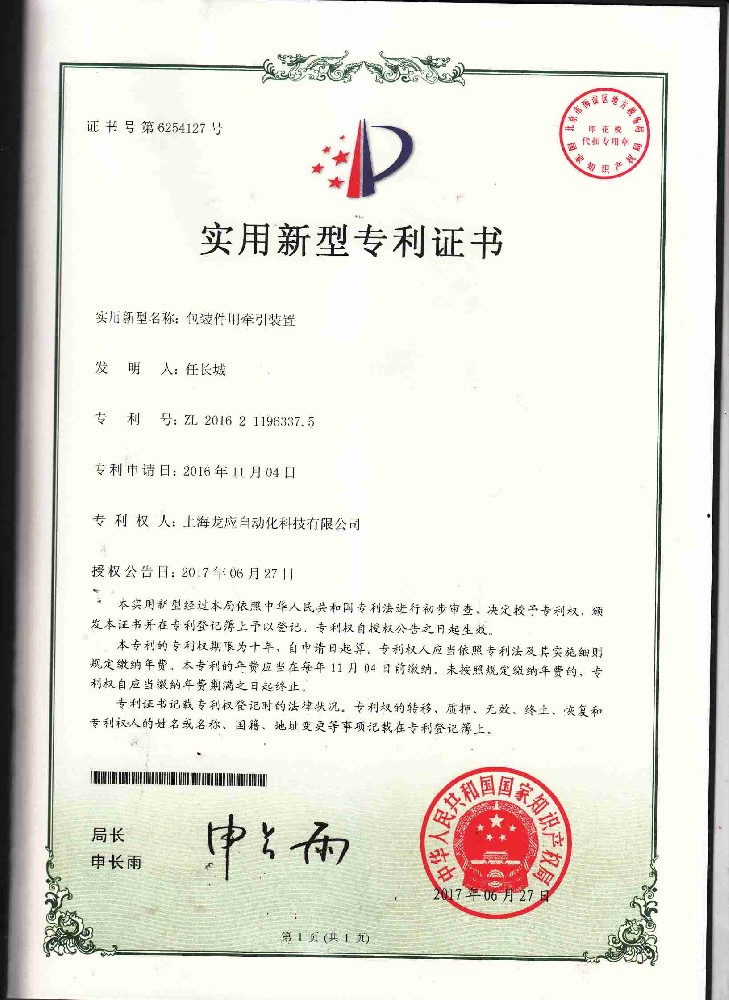 包裝件用牽引裝置-實(shí)用新型專利證書
