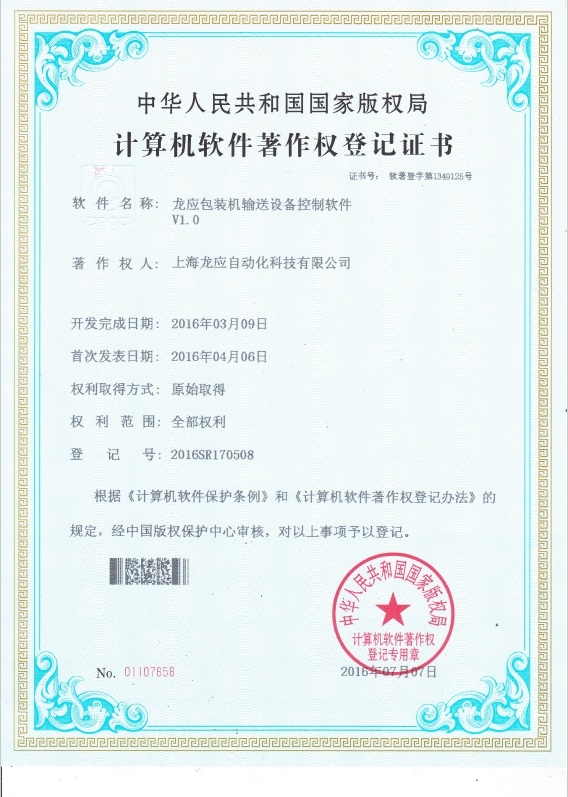龍應(yīng)包裝機(jī)輸送設(shè)備控制軟件
