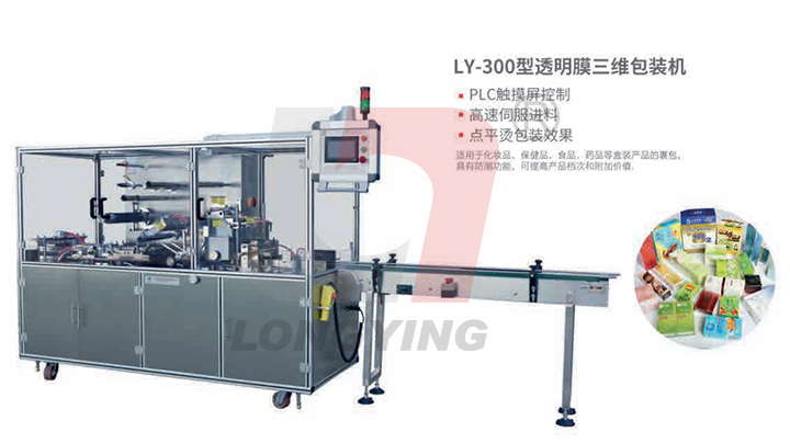 龍應(yīng) LY - 300 轉(zhuǎn)塔式透明膜三維包裝機(jī)