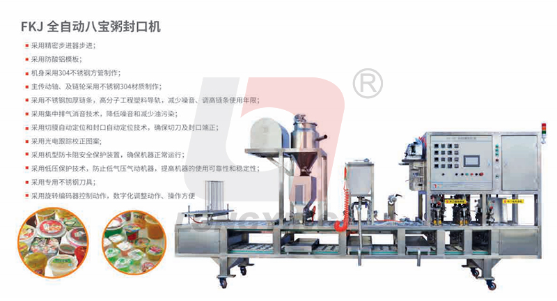 龍應(yīng)早餐粥全自動灌裝封口機